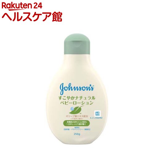 ジョンソン すこやかナチュラルローション(250g)【ジョンソン・ベビー(johnson's baby)】[ベビーローション ミルク …