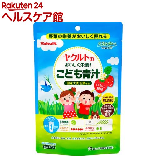 ヤクルトのおいしく栄養 こども青汁 10袋入 【ヤクルト】