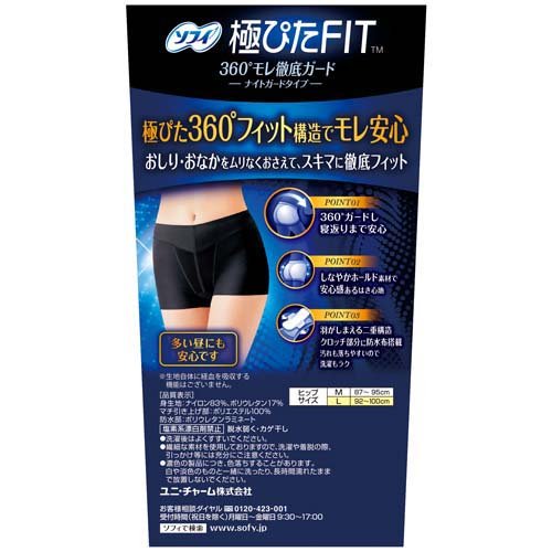 ソフィ極ぴたFITナイトガードタイプLブラック 生理用品 サニタリーショーツ(2枚セット)【wmc_5】【ソフィ　ショーツ】 kenkocom-12008031 楽天24 ヘルスケア館 サンプル画像2