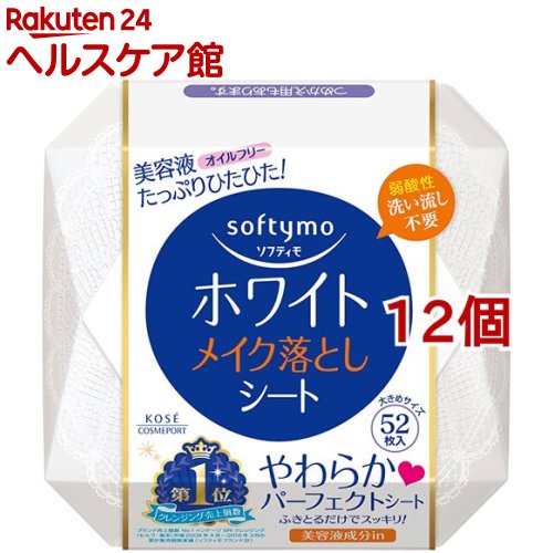 ソフティモ ホワイト メイク落としシート b(52枚入*12個セット)【ソフティモ】