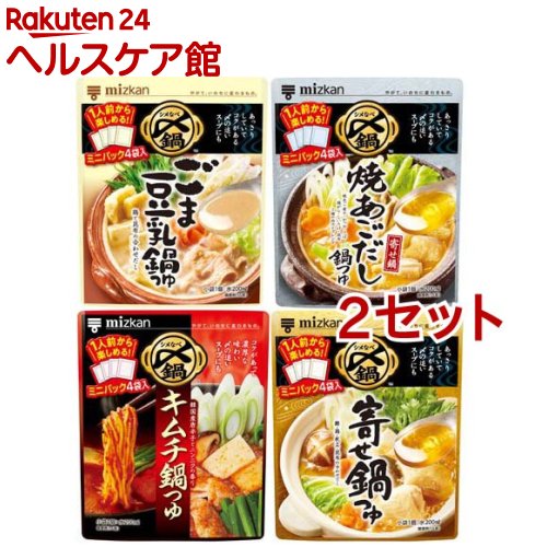 ミツカン 〆まで美味しい 鍋つゆ ミニパック 4種セット(2セット)【〆まで美味しい(鍋の素)】