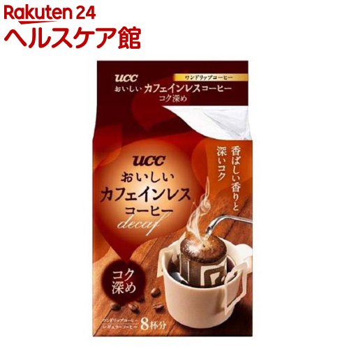 UCC おいしいカフェインレス ドリップコーヒー コク深め(8杯分)