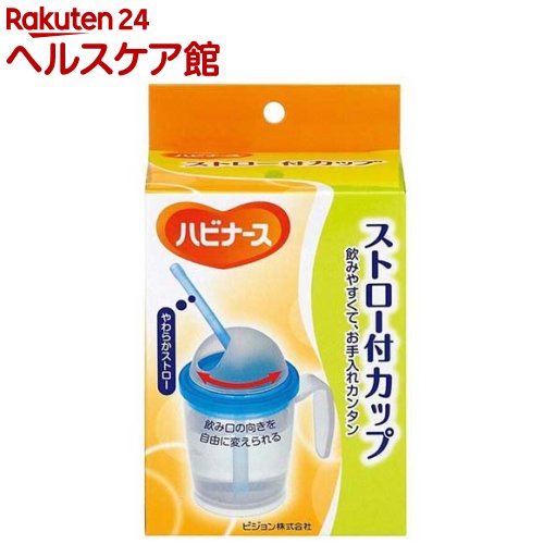 ハビナース ストロー付カップ 1個入 【ハビナース】