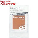 リンメル プリズム クリームアイカラー 004(2g)【リンメル(RIMMEL)】