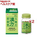 【第2類医薬品】大地の漢方便秘薬(65錠入×2セット)