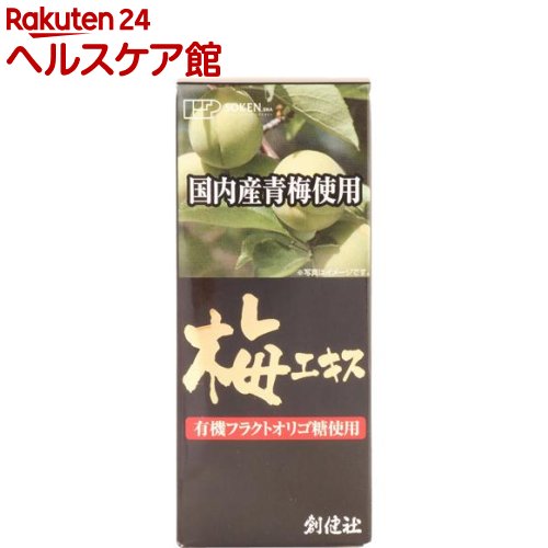 国内産青梅使用 梅エキス(130g)【創健社】