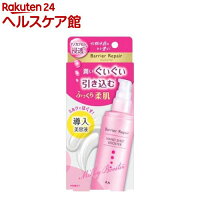 バリアリペア ナノショットブースター (導入美容液)(75ml)【バリアリペア】