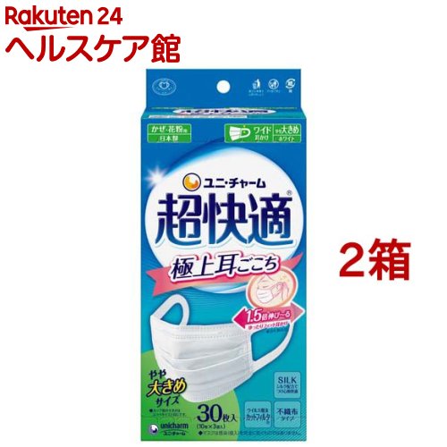 Rakuten - 超快適マスク極上耳ごこちやや大きめ 不織布マスク(30枚入*2箱セット)【超快適マスク】