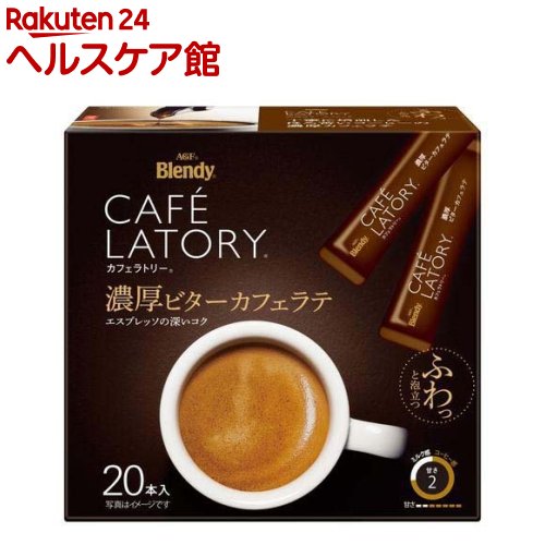 ブレンディ カフェラトリー スティック コーヒー 濃厚ビターカフェラテ(9g*20本入)【ブレンディ(Blendy)】