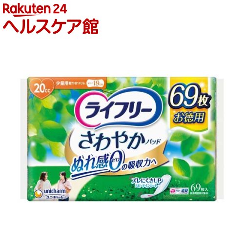 ライフリー さわやかパッド 女性用　尿ケアパッド 20cc 少量用 19cm(69枚入)【ライフリー（さわやかパッド）】