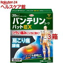 【第2類医薬品】バンテリンコーワパットEX(35枚入*3箱セット(セルフメディケーション税制対象))【バンテリン】