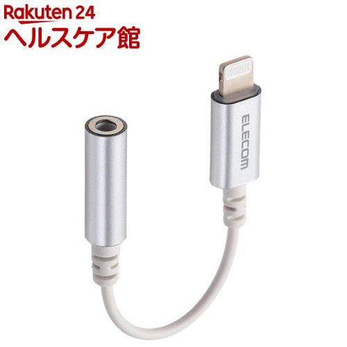 エレコム Lightning-φ3.5mmステレオミニジャック変換ケーブル シルバー(1個)【エレ...