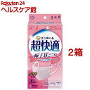 超快適マスク 極上耳ごこちピンク 小さめ 不織布マスク(30枚入 2箱セット)【超快適マスク】