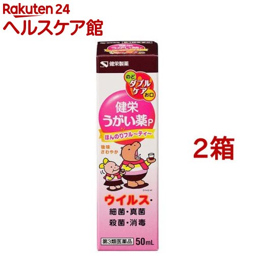 【第3類医薬品】健栄うがい薬P(50ml*2箱セット)