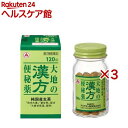 【第2類医薬品】大地の漢方便秘薬(120錠入×3セット)