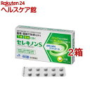 【第2類医薬品】セレキノンS(20錠入*2箱セット(セルフメディケーション税制対象))