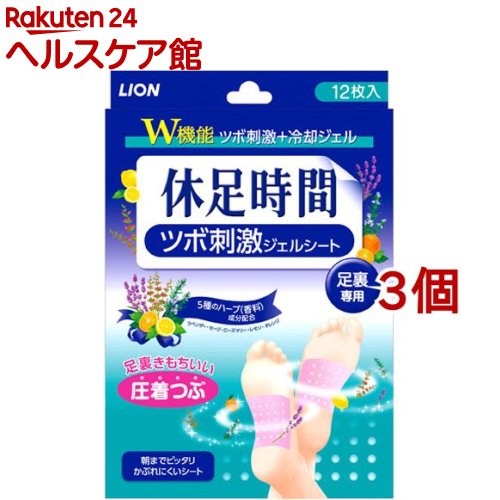 足すっきりシート 休足時間 ツボ刺激ジェルシート(12枚入*3コセット)【休足時間】