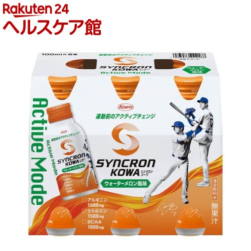 お店TOP＞水・飲料＞飲料・ソフトドリンク＞スポーツドリンク＞スポーツドリンク(飲料タイプ)＞シンクロンコーワ アクティブモード ウォーターメロン風味 (100ml×6本)【シンクロンコーワ アクティブモード ウォーターメロン風味の商品詳細】●アルギニン、シトルリン、BCAAを配合●ウォーターメロン風味【召し上がり方】1日1〜2本を目安にお飲みください。【品名・名称】清涼飲料水【シンクロンコーワ アクティブモード ウォーターメロン風味の原材料】エリスリトール(中国製造)、シトルリン／酸味料、アルギニン、ロイシン、バリン、イソロイシン、保存料(安息香酸Na)、甘味料(アセスルファムK、スクラロース、ソーマチン)、香料【栄養成分】1本（100ml）当たりエネルギー:25kcalたんぱく質:6.0g脂質:0g炭水化物:3.1g-糖類:0g食塩相当量:0.05gアルギニン:1500mgシトルリン:1500mgBCAA:1000mg(バリン:250mg ロイシン:500mg イソロイシン:250mg)カフェイン:0g【保存方法】直射日光、高温、凍結を避けて保存してください。【注意事項】・中身がふき出すことがあります。振らずに水平にゆっくり開けてください。・妊婦および授乳中の方のご利用は、お控えください。・医薬品を服用中の方は、医師、薬剤師にご相談のうえ、ご利用ください。・体質や体調により体に合わないと感じられた場合は、ご利用を中止し、医師に相談してください。・開栓後はお早めにお飲みください。・容器が破損する場合がありますので、容器への衝撃、加熱や冷凍を避けてください。・1日1〜2本を目安にお飲みください。【原産国】日本【ブランド】シンクロンコーワ【発売元、製造元、輸入元又は販売元】興和商品に関するお電話でのお問い合わせは、下記までお願い致します。受付時間：平日9：00〜17：00(土、日、祝祭日はお休みです)OTC(一般薬)医薬品・化粧品：03-3279-7755ライフサポート品(雑貨品)：03-3279-7560食料・飲料：03-3279-7159パワードコーヒー：0120-362-508リニューアルに伴い、パッケージ・内容等予告なく変更する場合がございます。予めご了承ください。興和103-8433 東京都中央区日本橋本町三丁目4-14 ※お問合せ番号は商品詳細参照-広告文責：楽天グループ株式会社電話：050-5577-5042[スポーツサプリメント/ブランド：シンクロンコーワ/]
