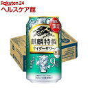 【企画品】麒麟特製 サイダーサワー(350ml*24本入)【キリン】