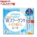 ソフティモ メイク落としシート C b(コラーゲン) つめかえ(52枚入*12個セット)【ソフティモ】