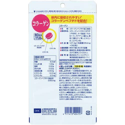 DHC 60日分 コラーゲン(360粒*3袋セット)【DHCサプリメント　美容】
