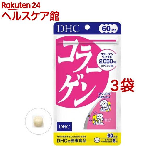 DHC 60日分 コラーゲン(360粒*3袋セット)【DHC サプリメント】