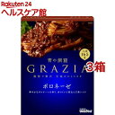 青の洞窟 GRAZIA ボロネーゼ 送料無料 日清フーズ