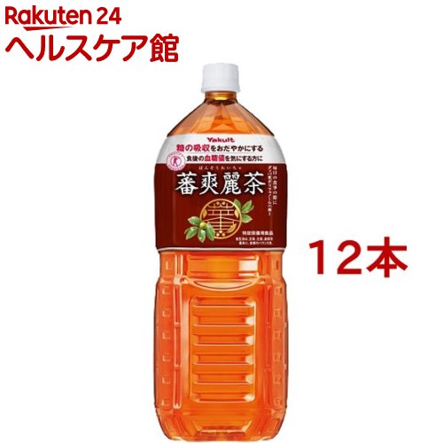 蕃爽麗茶(2L*12本入)【ヤクルト】