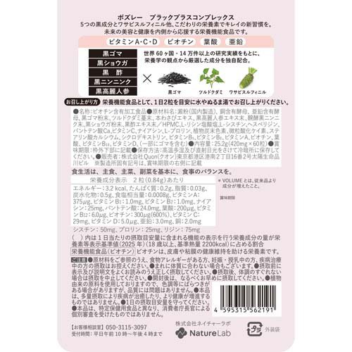 ボズレー ブラックプラスコンプレックス(60粒)【ボズレー(BOSLEY)】