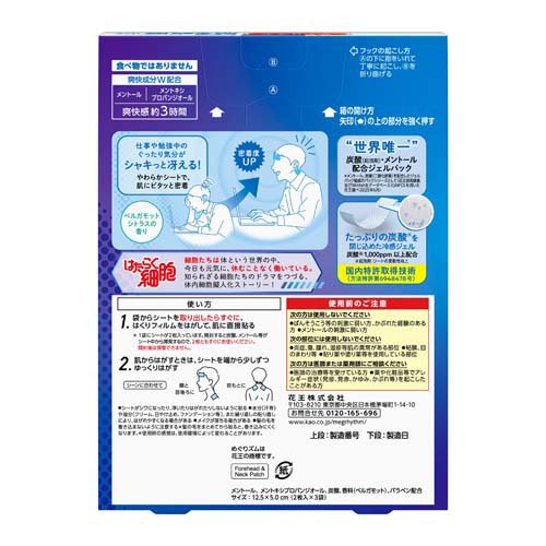 【企画品】めぐりズム 貼る炭酸ジェルパック ヘッド＆ネック はたらく細胞(6枚入)...