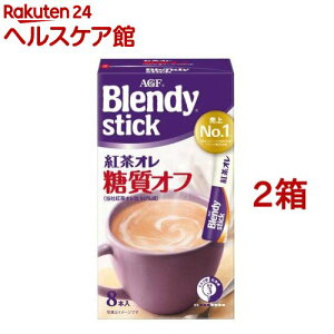 ブレンディスティック 紅茶オレ 糖質オフ ミルクティー(8本入*2箱セット)【ブレンディ(Blendy)】