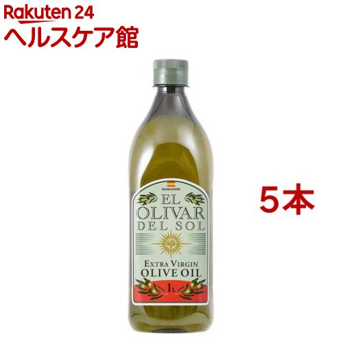 エキストラバージン オリーブオイル スペイン産 エルオリバーデルソル オリーブ油(1L*5本セット)