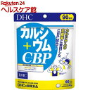 DHC カルシウム+CBP 90日分(360粒入)