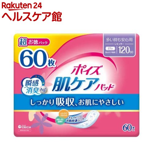 ポイズ 肌ケアパツド 多い時も安心用 120cc(60枚)【ポイズ】