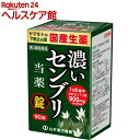 【第3類医薬品】センブリ錠S(90錠)【山本漢方】