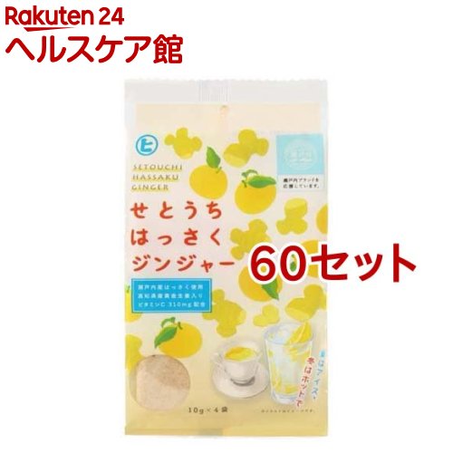 せとうちはっさくジンジャー(10g*4袋入*60セット)【樋口製菓】