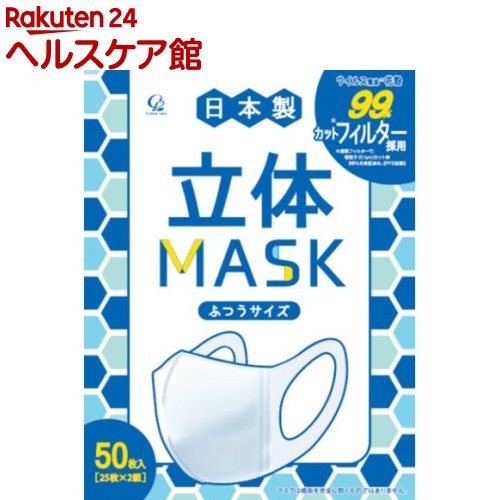 立体マスク ふつうサイズ(50枚入(25枚入*2組))