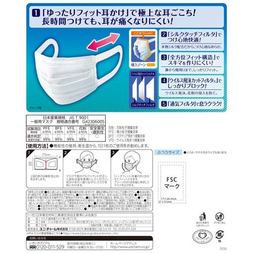 超快適マスク 極上耳ごこち ふつう 不織布マスク(50枚入*5箱セット)【超快適マスク】