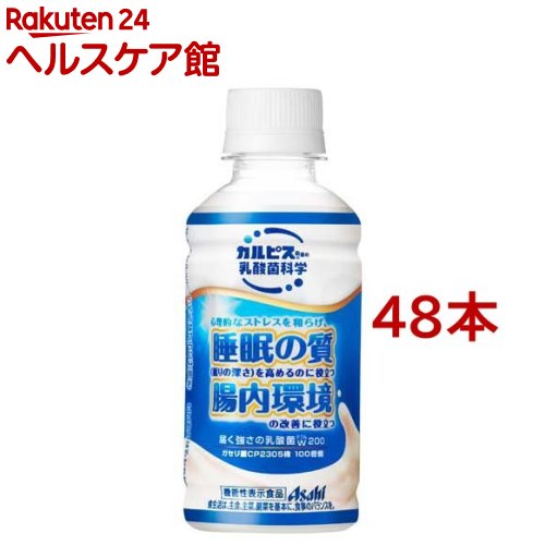 届く強さの乳酸菌W(ダブル) 200 ガセリ菌 CP2305株(200ml 48本セット)【カルピス由来の乳酸菌科学】 機能性 睡眠 腸内環境