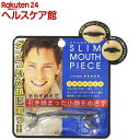 スリムマウスピース メンズ(1コ入)【スリムマウスピース】