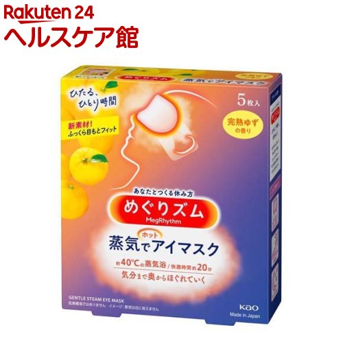 めぐりズム 蒸気でホットアイマスク 完熟ゆずの香り(5枚入)【more30】【spts16】【めぐりズム】