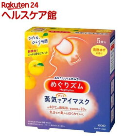 めぐりズム 蒸気でホットアイマスク 完熟ゆずの香り(5枚入)【more30】【spts16】【めぐりズム】