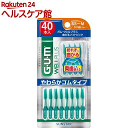 ガム(G・U・M) ウェルプラス 曲がるソフトピック SS～Mサイズ やや細いタイプ(40本入)【ガム(G・U・M)】