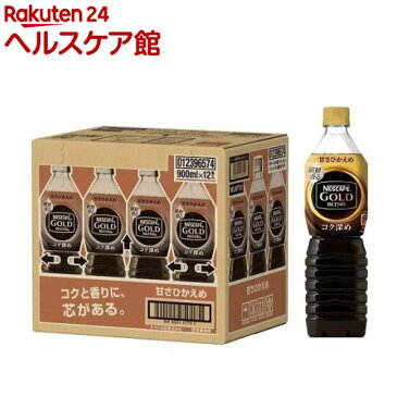 ネスカフェ ゴールドブレンド コク深め ボトルコーヒー 甘さひかえめ(900ml*12本入)【ネスカフェ(NESCAFE)】