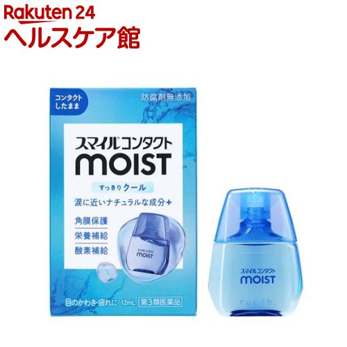 お店TOP＞医薬品＞目の薬＞目薬＞目薬 コンタクト用＞スマイルコンタクトモイスト クール (12ml)お一人様5個まで。医薬品に関する注意文言【医薬品の使用期限】使用期限120日以上の商品を販売しております商品区分：第三類医薬品【スマイルコンタクトモイスト クールの商品詳細】●涙を保持する角膜保護成分が瞳にうるおいをとどめることで、目の乾き・ゴロゴロ感(不快感)を改善するコンタクト用目薬。●さらに、涙に近いナチュラルな成分と、コンタクト装用中に不足しがちな酸素と栄養を補給する成分配合で、目の疲れも改善します。●すべてのコンタクトレンズ・裸眼時にも使えます。●3つの清涼感(マイルド・クール・クールMAX)に合わせたカラーボトルで展開。●防腐剤は無添加です(防腐剤(ベンザルコニウム塩化物など)を配合していません)。●爽快なさし心地【販売名】スマイルコンタクトモイスト クール【効能 効果】ソフトコンタクトレンズ又はハードコンタクトレンズを装着しているときの不快感、涙液の補助(目のかわき)、目の疲れ、目のかすみ(目やにの多いときなど)【用法 用量】1日3〜6回、1回1〜3滴を点眼してください。★用法・用量に関連する注意(1)小児に使用させる場合には、保護者の指導監督のもとに使用させてください。(2)容器の先を目やまぶた、まつ毛に触れさせないでください(汚染や異物混入(目やにやほこり等)の原因になります。)。また、混濁したものは使用しないでください。(3)点眼用にのみ使用してください。容器の先を下に向けて点眼【成分】100mL中[有効成分：含量]コンドロイチン硫酸エステルナトリウム(角膜保護成分)：0.25gタウリン(アミノ酸類)：0.2gL-アスパラギン酸カリウム(アミノ酸類)：0.1g塩化ナトリウム(ミネラル成分)：0.2gポビドン(うるおい成分)：0.25g添加物として、トロメタモール、ホウ酸、ホウ砂、エデト酸Na、プロピレングリコール、l-メントール、dl-カンフルを含む。【注意事項】★使用上の注意・相談すること1.次の人は使用前に医師、薬剤師又は登録販売者に相談してください(1)医師の治療を受けている人。(2)薬などによりアレルギー症状を起こしたことがある人。(3)次の症状のある人。はげしい目の痛み(4)次の診断を受けた人。緑内障2.使用後、次の症状があらわれた場合は副作用の可能性があるので、直ちに使用を中止し、この文書を持って医師、薬剤師又は登録販売者に相談してください関係部位：症状皮膚：発疹・発赤、かゆみ目：充血、かゆみ、はれ、しみて痛い3.次の場合は使用を中止し、この文書を持って医師、薬剤師又は登録販売者に相談してください(1)目のかすみが改善されない場合。(2)2週間位使用しても症状がよくならない場合。★保管及び取り扱い上の注意(1)直射日光の当たらない涼しい所に密栓して保管してください。品質を保持するため、自動車内や暖房器具の近くなど高温の場所(40度以上)に放置しないでください。(2)小児の手の届かない所に保管してください。(3)他の容器に入れ替えないでください(誤用の原因になったり品質が変わります。)。(4)他の人と共用しないでください。(5)使用期限(外箱の底面に書いてあります)の過ぎた製品は使用しないでください。なお、使用期限内であっても一度開封した後は、なるべく早くご使用ください。(6)容器を横にして点眼したり、保存の状態によっては、容器の先やキャップ部分に成分の結晶が付着することがあります。その場合には清潔なガーゼで軽くふき取ってご使用ください。・自然環境に配慮し、携帯袋は入れておりません。【医薬品販売について】1.医薬品については、ギフトのご注文はお受けできません。2.医薬品の同一商品のご注文は、数量制限をさせていただいております。ご注文いただいた数量が、当社規定の制限を越えた場合には、薬剤師、登録販売者からご使用状況確認の連絡をさせていただきます。予めご了承ください。3.効能・効果、成分内容等をご確認いただくようお願いします。4.ご使用にあたっては、用法・用量を必ず、ご確認ください。5.医薬品のご使用については、商品の箱に記載または箱の中に添付されている「使用上の注意」を必ずお読みください。6.アレルギー体質の方、妊娠中の方等は、かかりつけの医師にご相談の上、ご購入ください。7.医薬品の使用等に関するお問い合わせは、当社薬剤師がお受けいたします。TEL：050-5577-5042email：kenkocom_4@shop.rakuten.co.jp【原産国】日本【ブランド】スマイル(目薬)【発売元、製造元、輸入元又は販売元】ライオン(株)リニューアルに伴い、パッケージ・内容等予告なく変更する場合がございます。予めご了承ください。広告文責：楽天グループ株式会社電話：050-5577-5042・・・・・・・・・・・・・・[目の薬/ブランド：スマイル(目薬)/]
