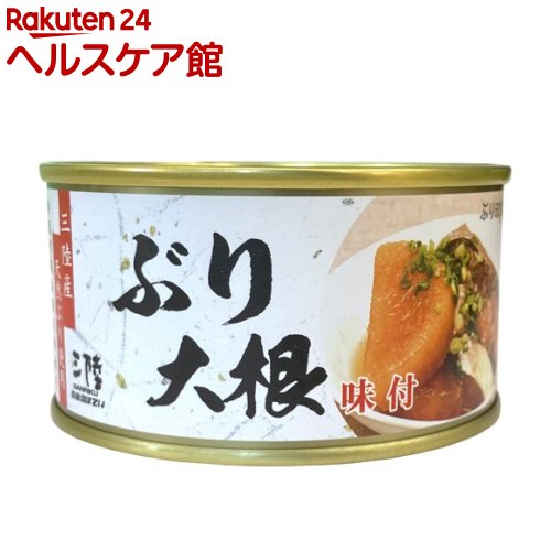 ぶり大根 味付(180g)