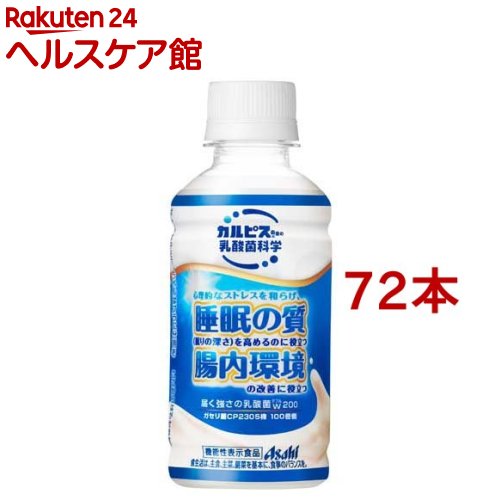 届く強さの乳酸菌W ダブル 200 ガセリ菌 CP2305株 200ml*72本セット 【カルピス由来の乳酸菌科学】[機能性 睡眠 腸内環境]