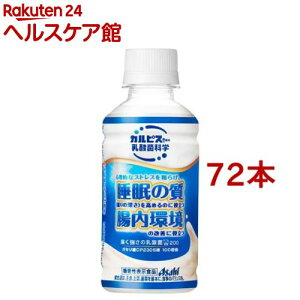 届く強さの乳酸菌W(ダブル) 200 ガセリ菌 CP2305株(200ml*72本セット)【カルピス由来の乳酸菌科学】[機能性 睡眠 腸内環境]