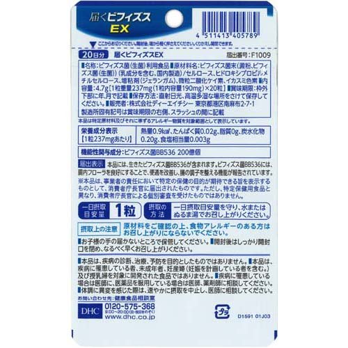 DHC 届くビフィズスEX 20日分(20粒(4.7g)*3袋セット)【DHCサプリメント　健康】