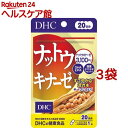 DHC 20日分 ナットウキナーゼ(20粒*3袋セット)【DHCサプリメント 健康】